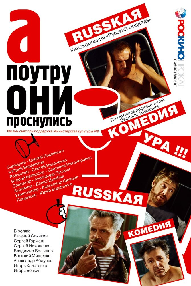 А поутру они проснулись (2003)