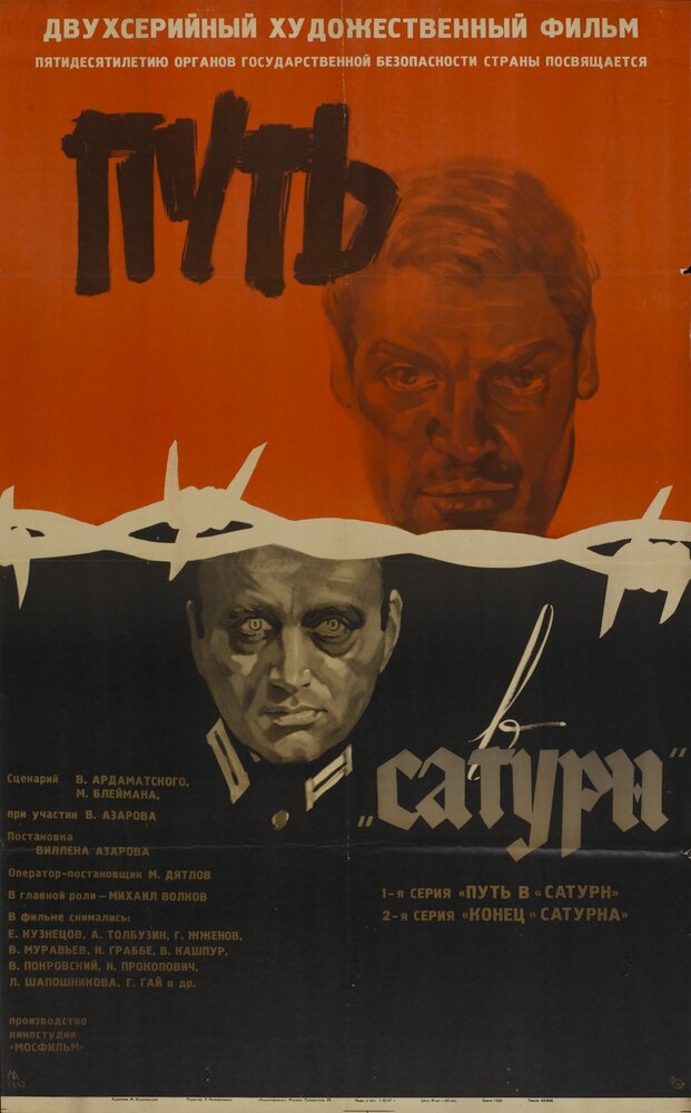 Путь в «Сатурн» (1967)