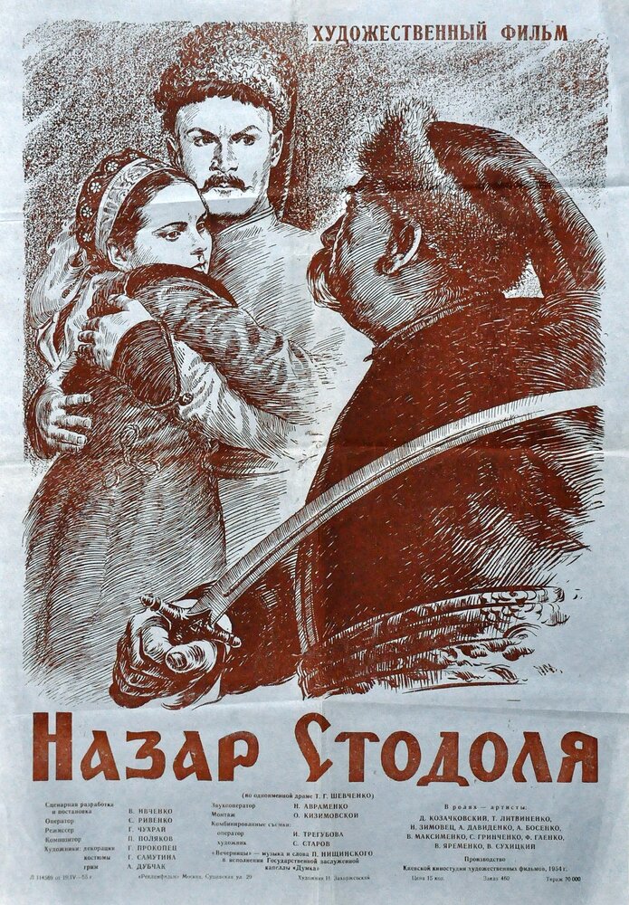 Назар Стодоля (1954)