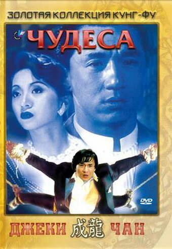 Чудеса (1989)