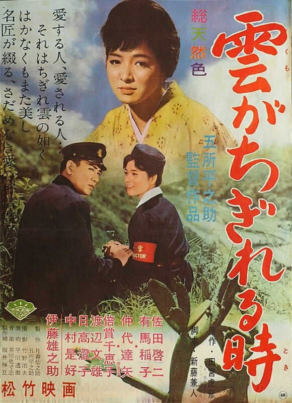 Разрозненные облака (1961)