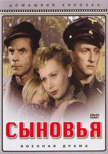 Сыновья (1946)