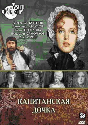 Капитанская дочка (1976)