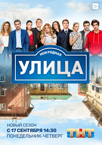 Улица (2017)