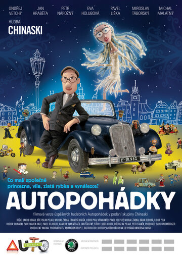 Автомобильные сказки (2011)